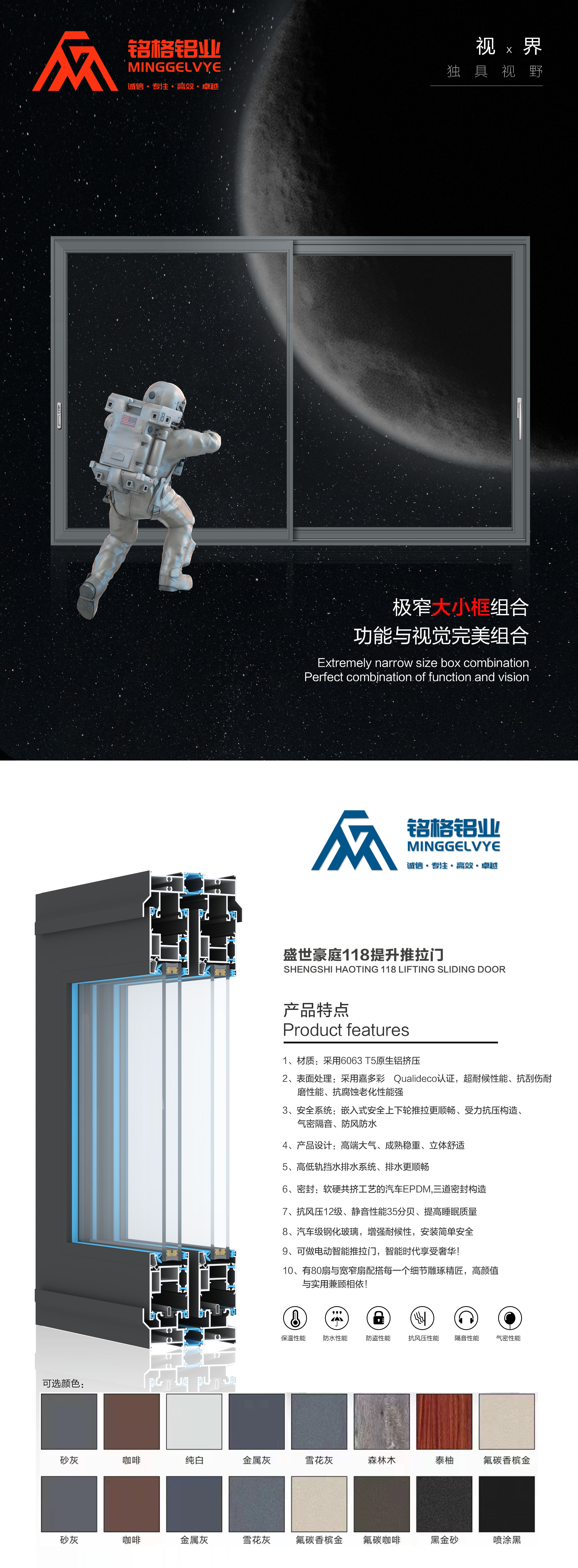 118提升推拉門系列